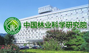中國林業(yè)科學研究院應用案例