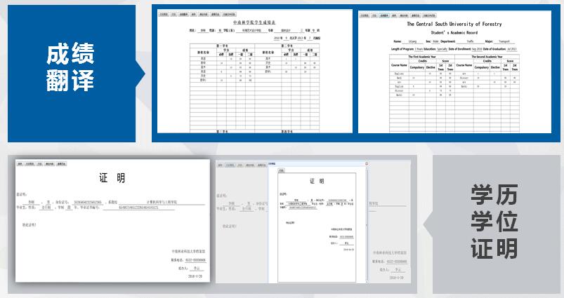 增加智能成績翻譯、學(xué)歷證明功能